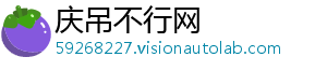 庆吊不行网